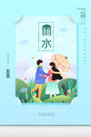 雨水