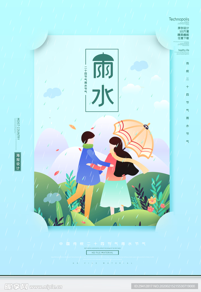 雨水