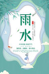 雨水