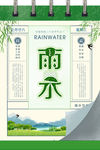 雨水
