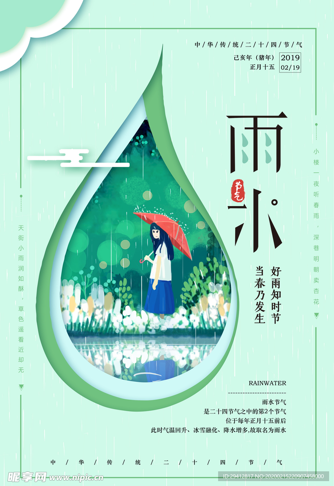 雨水