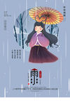 雨水