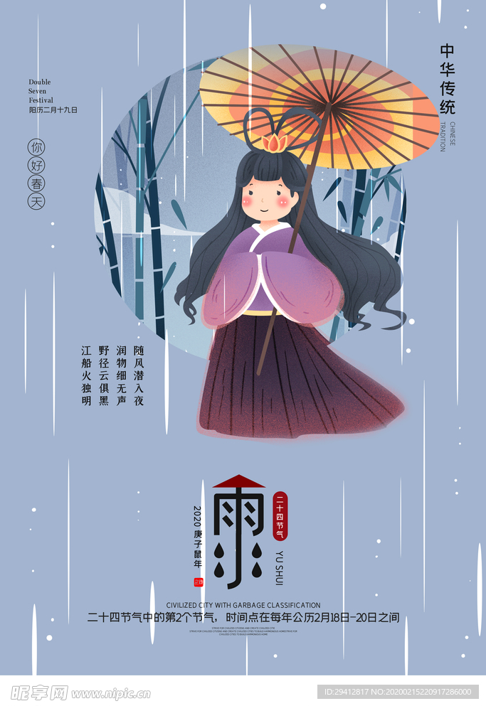 雨水