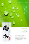 雨水