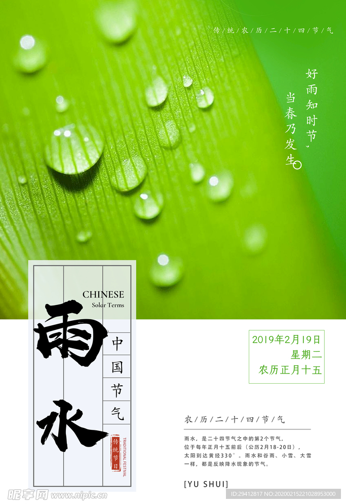 雨水