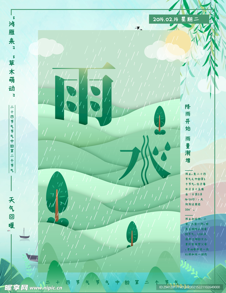 雨水