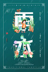 雨水