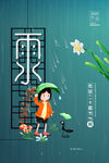 雨水