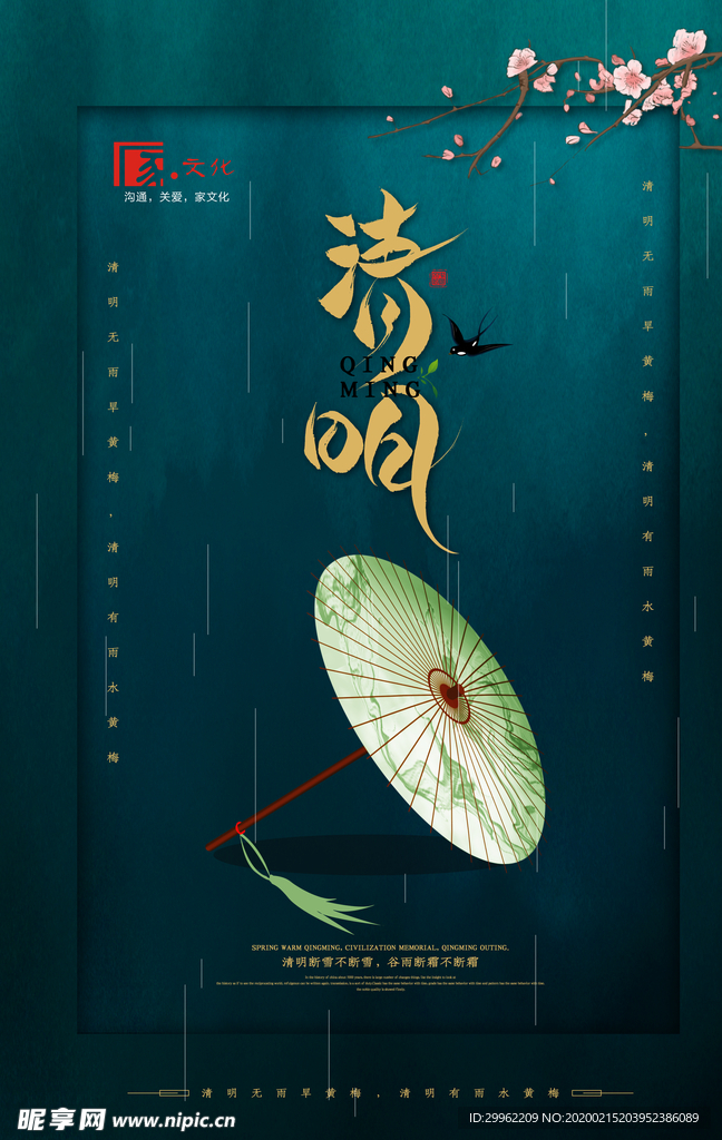 清明节