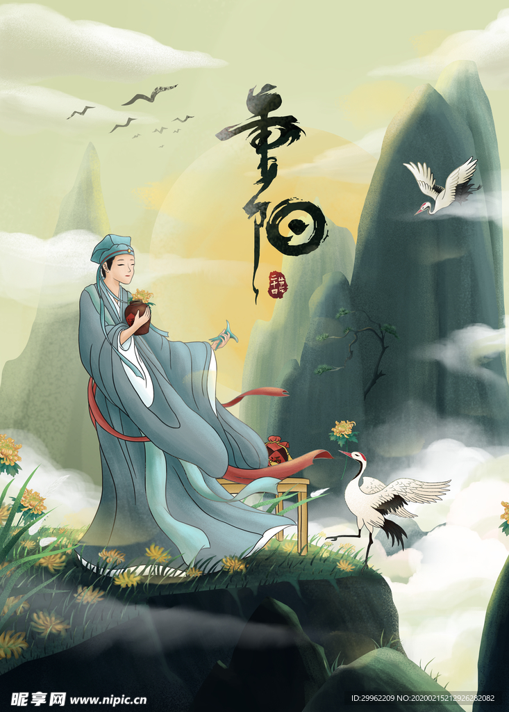 重阳节