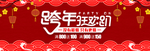 喜庆海报