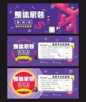 家装装修优惠券