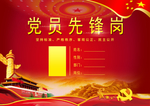 党员先锋岗