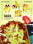 披萨广告