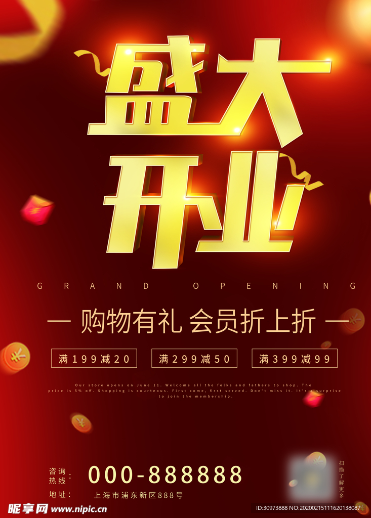 开业海报