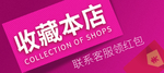 淘宝收藏本店