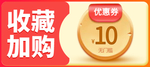 淘宝天猫收藏加购