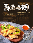 蒜蓉鸡翅传单