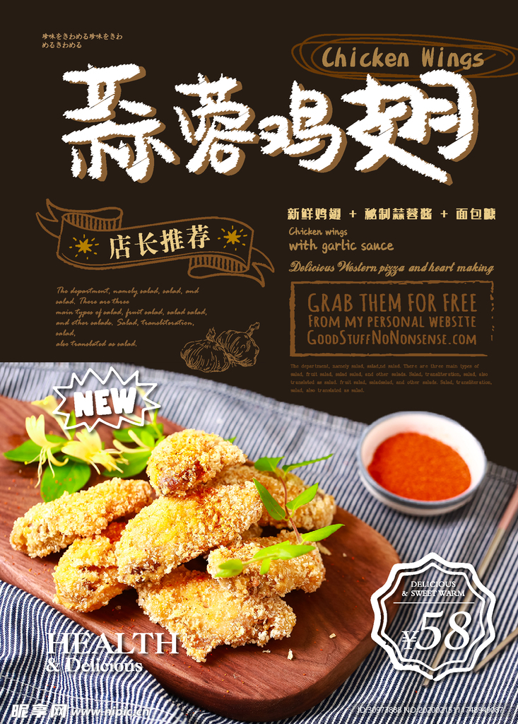 蒜蓉鸡翅传单