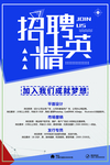 招聘精英
