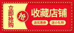 天猫收藏店铺