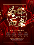 开业促销