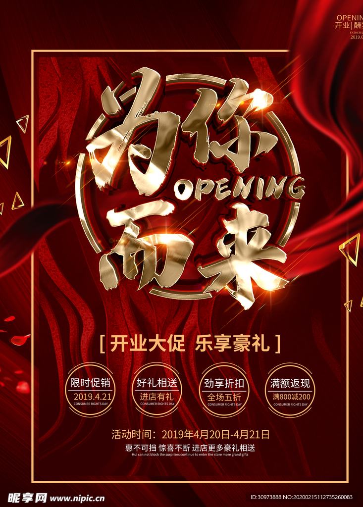 开业促销