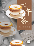 下午茶宣传单