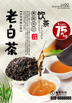 老白茶宣传单