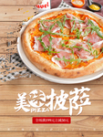 披萨海报