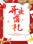 开业促销