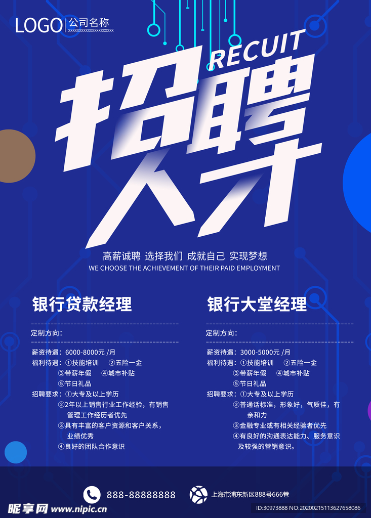 招聘海报
