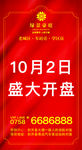 盛大开盘