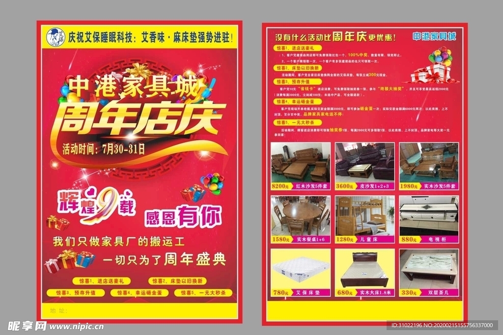 家具宣传单