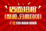 店面招租