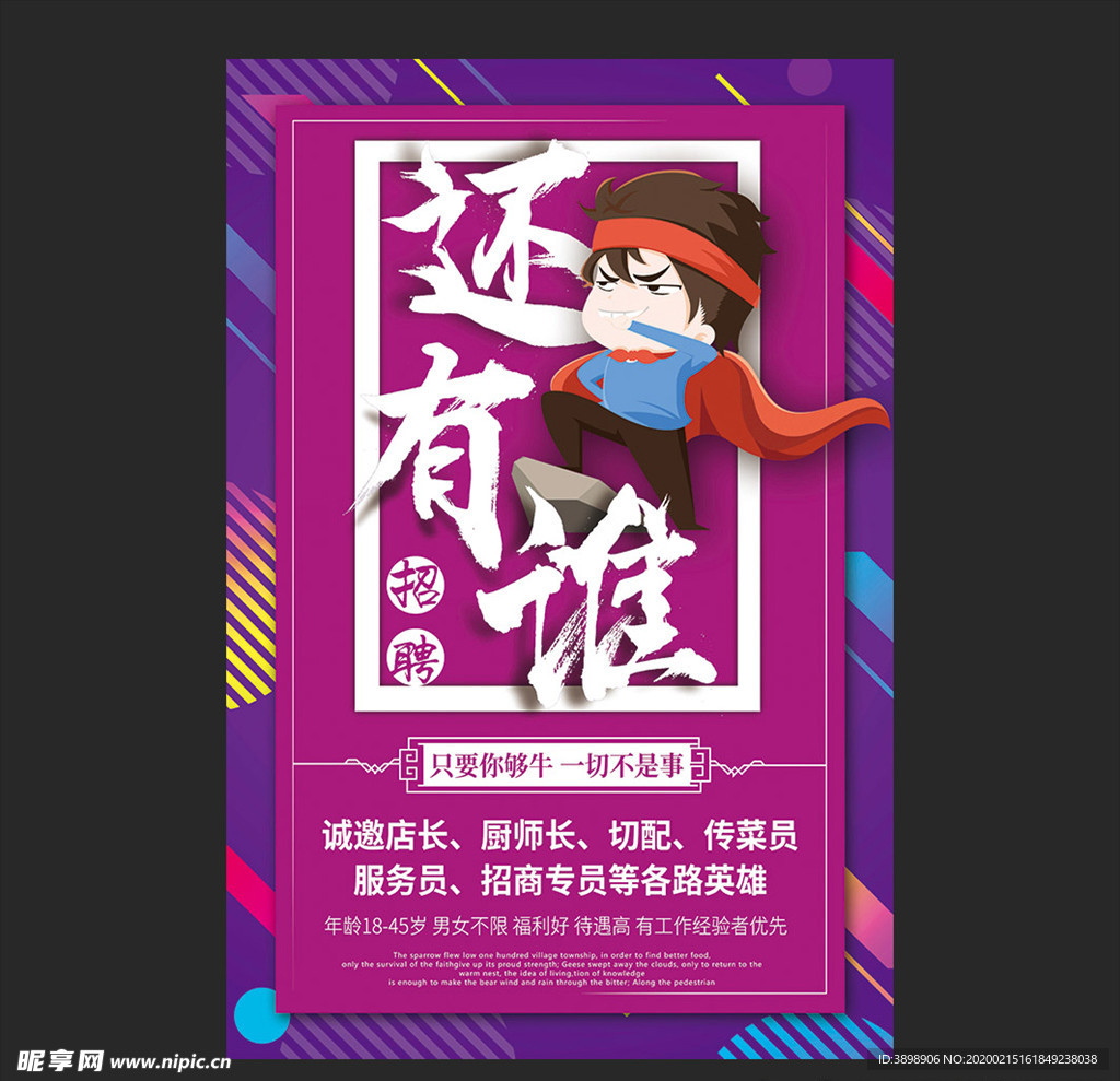 招聘