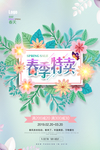 春季特卖