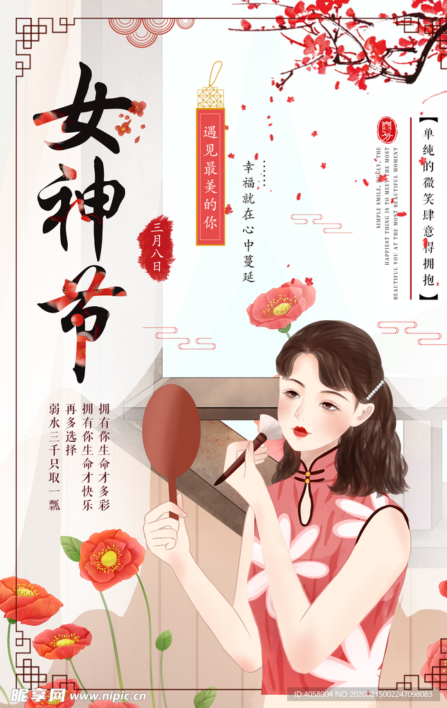 女神节