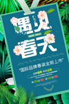春装上市