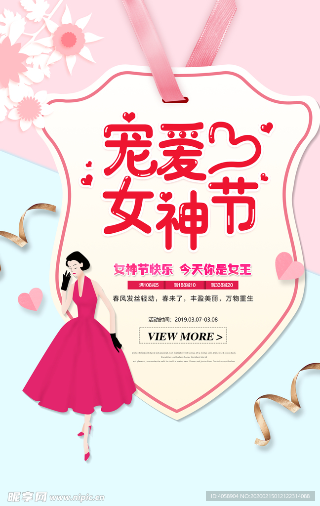 女神节