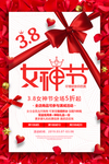 38女神节