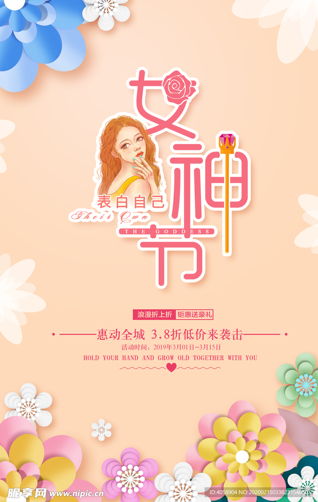 女神节