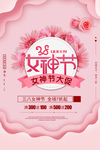 38女神节