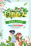 约惠春天