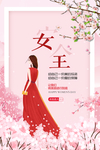 女王节