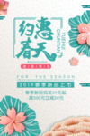 约惠春天