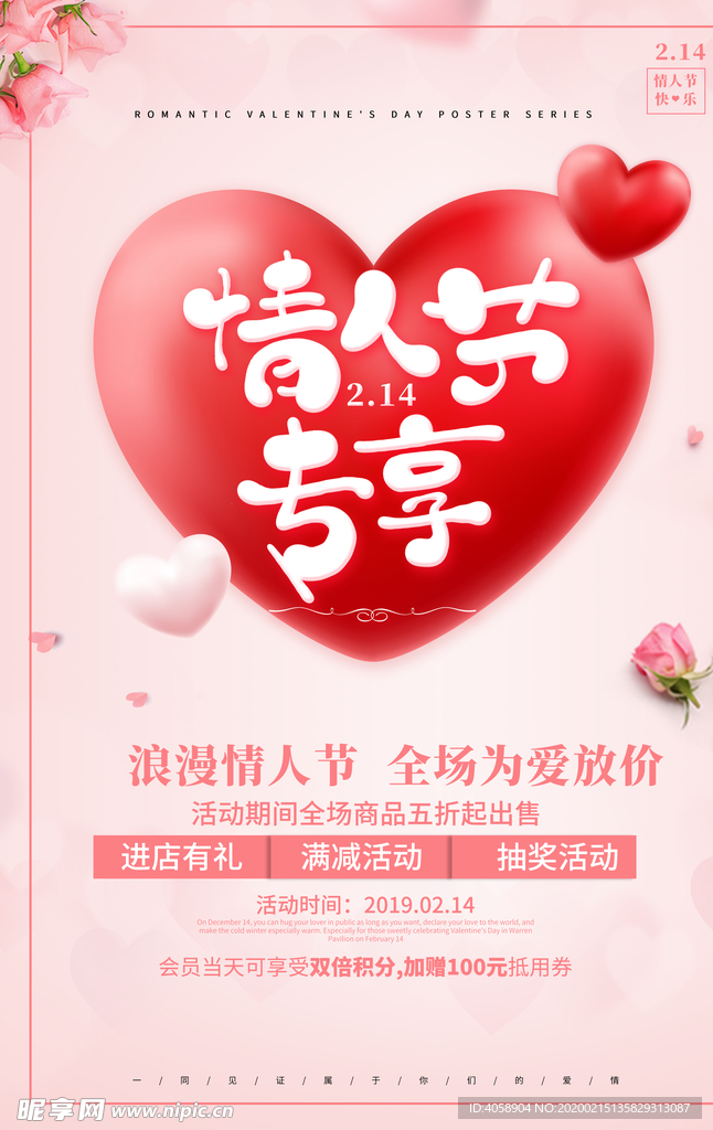 情人节