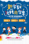 开学季