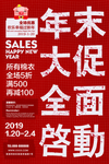 年终促销