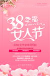 38女人节